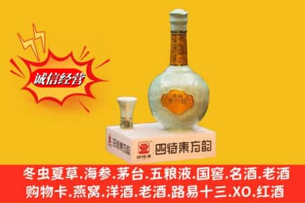 友好区求购回收四特酒